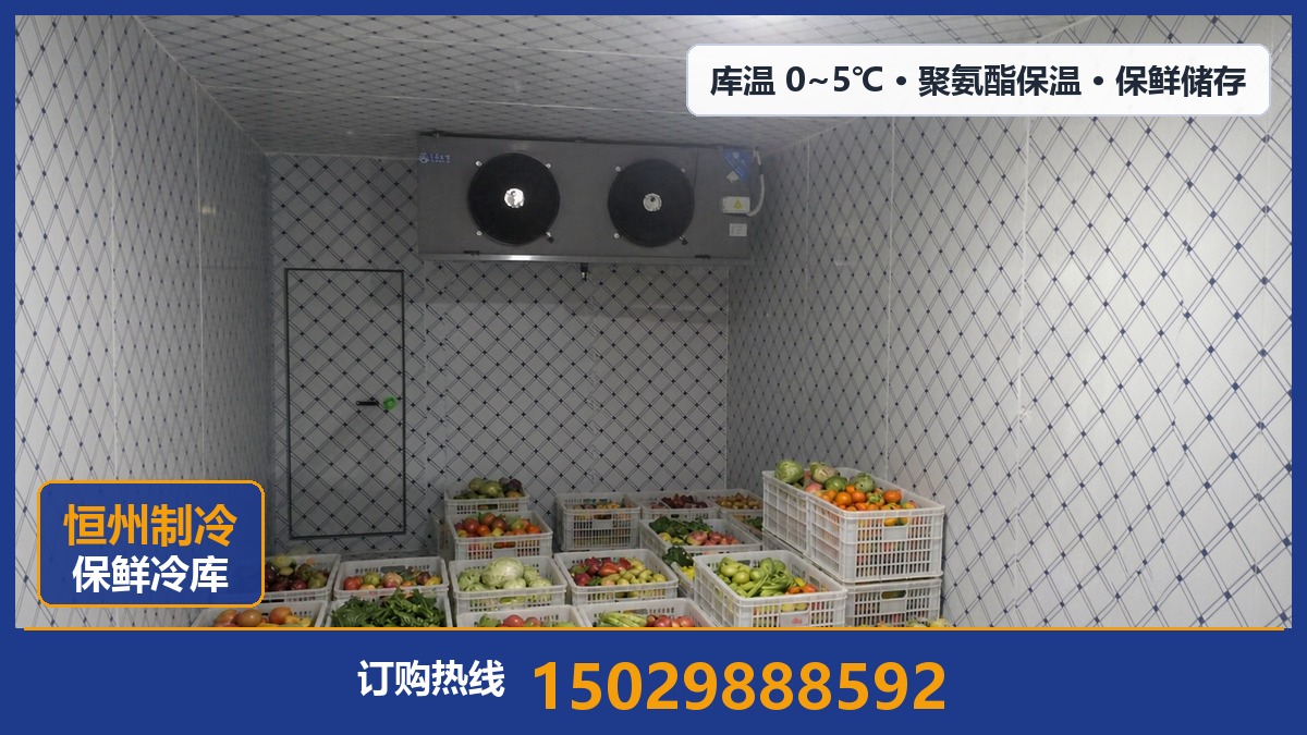 恒州制冷设备·渭城站